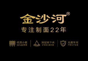 金沙河——專業(yè)制面22年