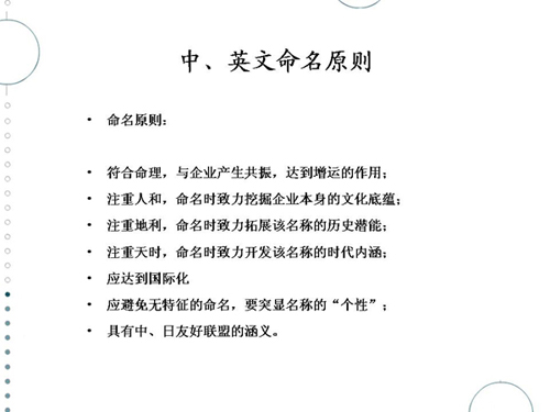 國際投資公司企業(yè)命名及形象策劃