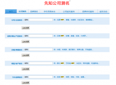 公司名稱測(cè)吉兇