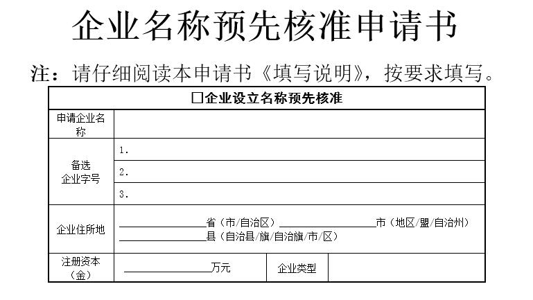 名稱預(yù)先核準(zhǔn)通知書