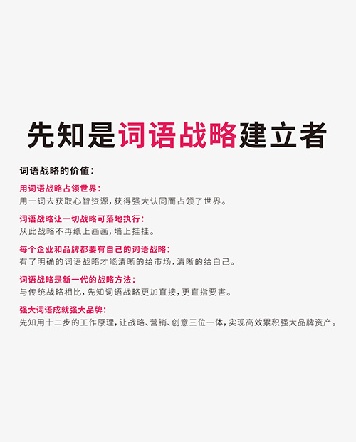 先知品牌顧問公司