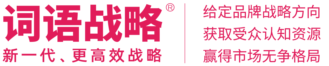 詞語(yǔ)戰(zhàn)略，新一代、更高效戰(zhàn)略